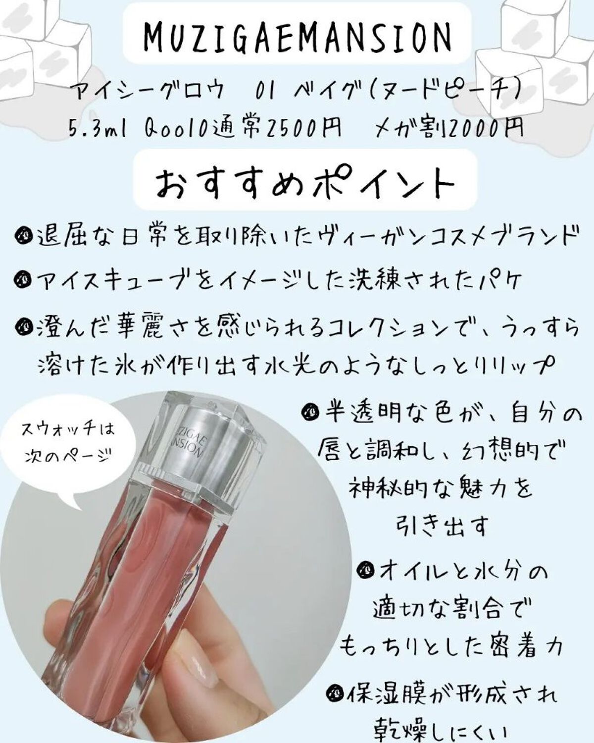 アイシーグロウティント/MUZIGAE MANSION/口紅を使ったクチコミ（2枚目）