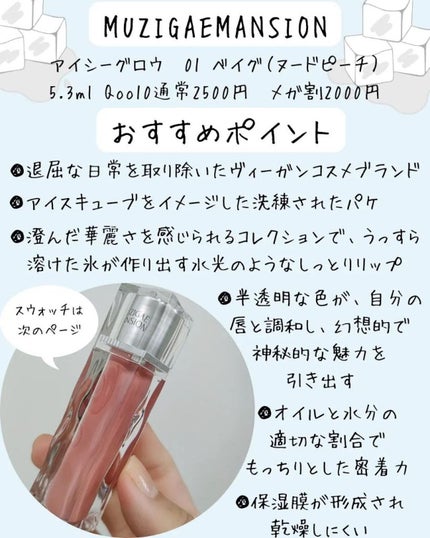 アイシーグロウティント/MUZIGAE MANSION/口紅を使ったクチコミ(2枚目)