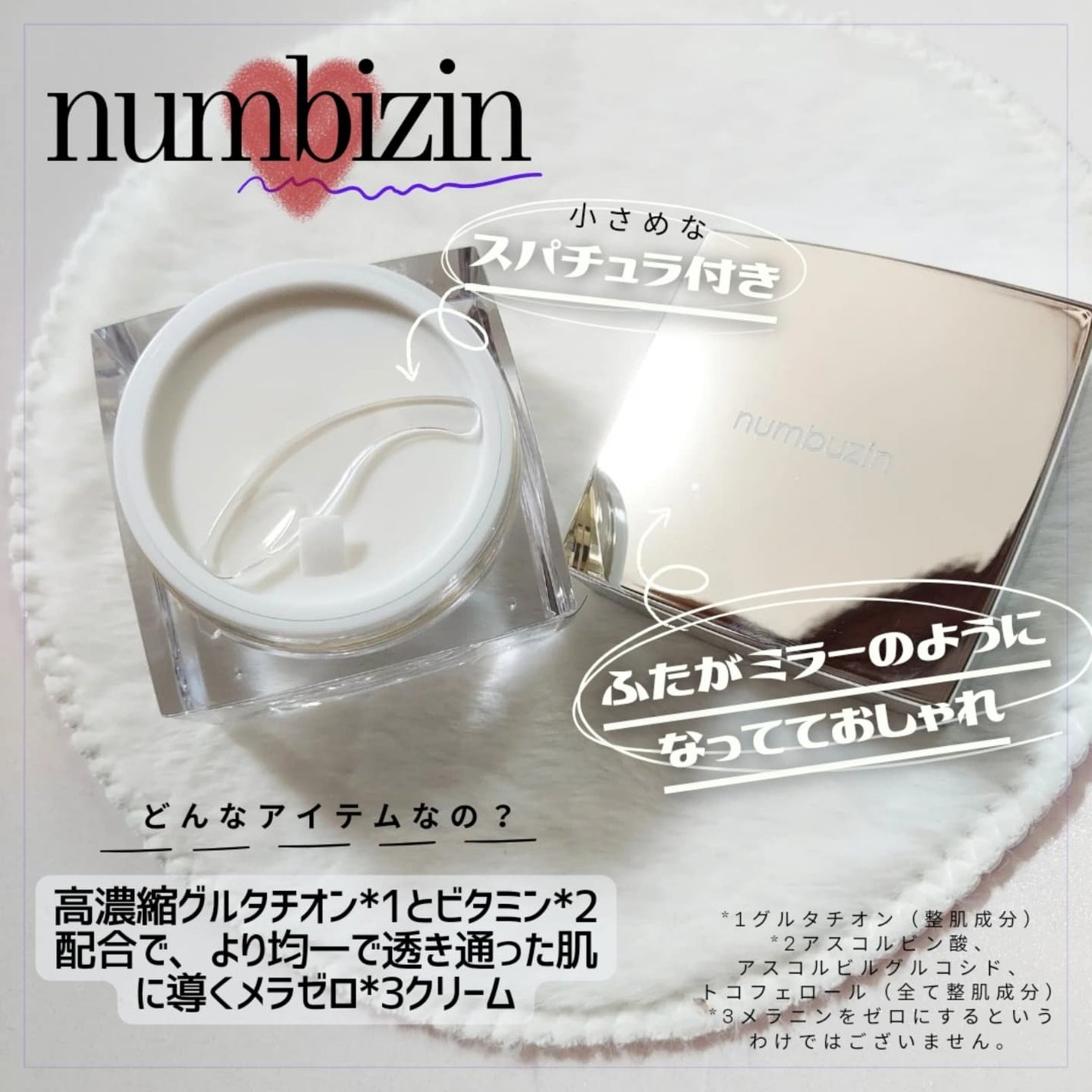 5番 白玉グルタチオンCメラゼロクリーム/numbuzin/フェイスクリームを使ったクチコミ(2枚目)