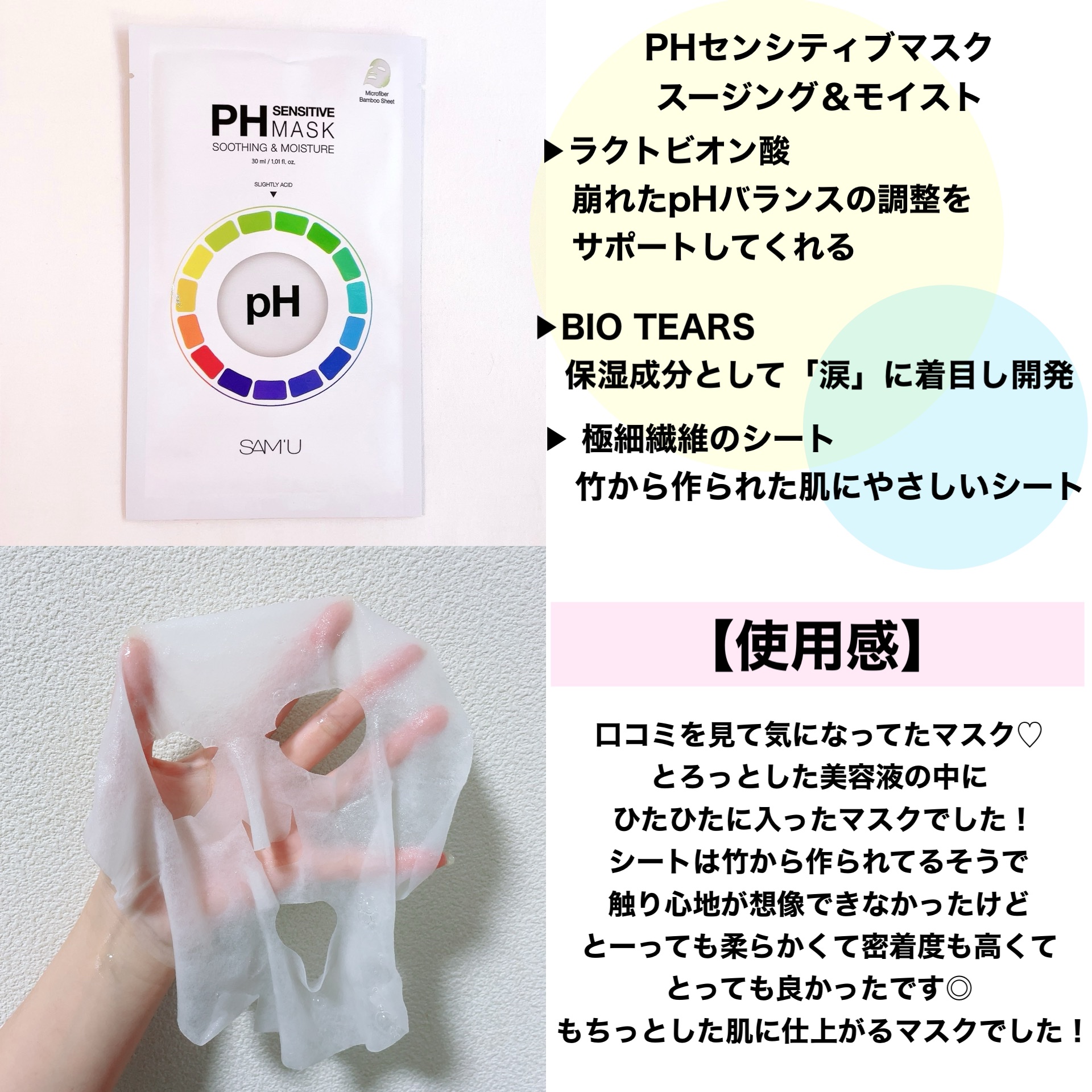 PHセンシティブマスクスージング＆モイスト/SAM'U/シートマスク・パックを使ったクチコミ（2枚目）