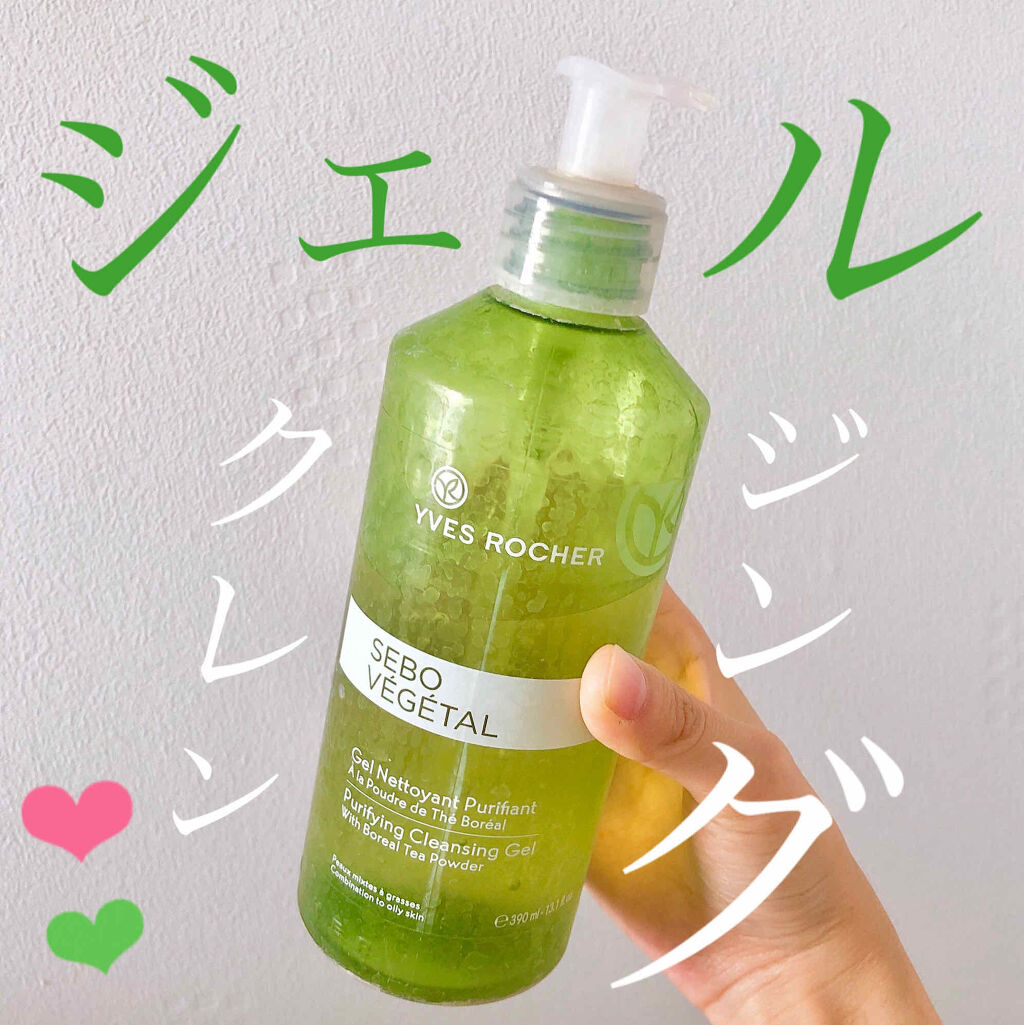 HV クレンジングジェル/イヴ・ロシェ/クレンジングジェルを使ったクチコミ（1枚目）