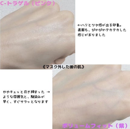 C-TRAGEL Modeling Mask Pack/23years old/その他スキンケアを使ったクチコミ(6枚目)