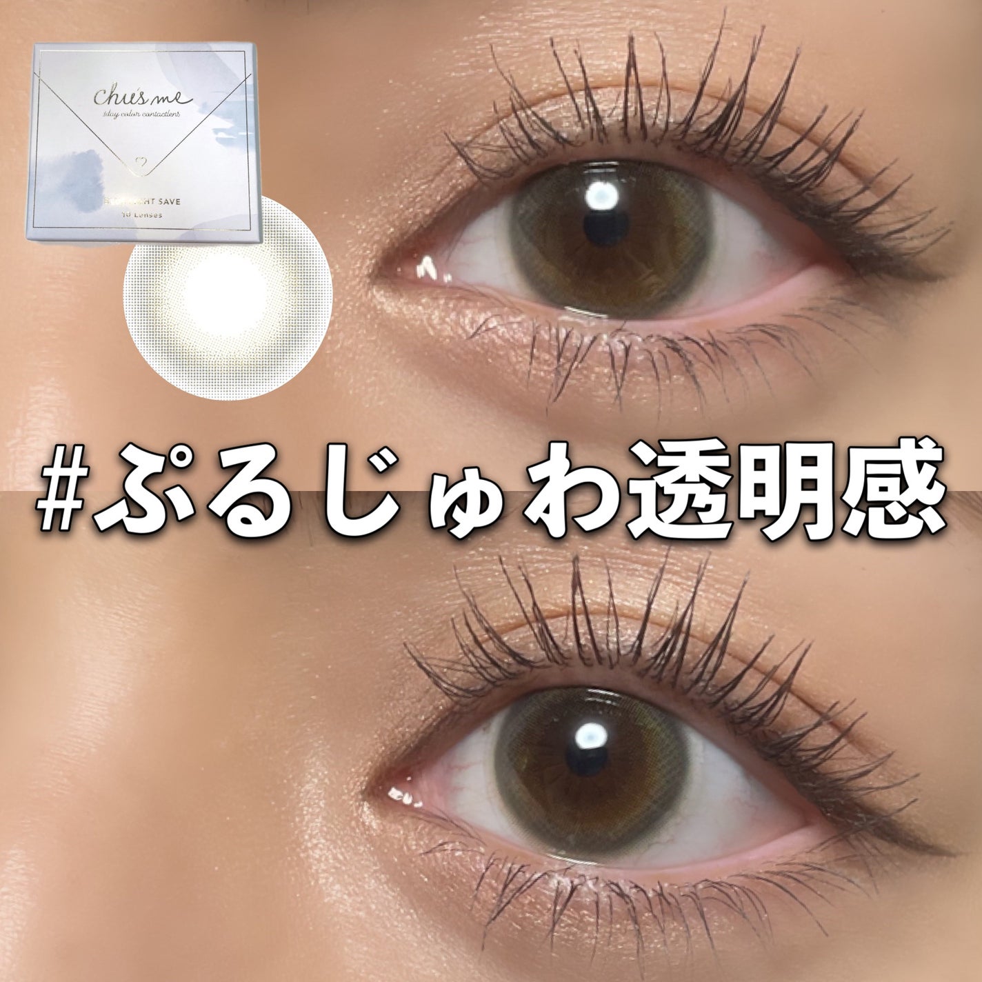 Chu's me BLUE LIGHT SAVE 1day/Chu's me/カラーコンタクトレンズを使ったクチコミ(1枚目)