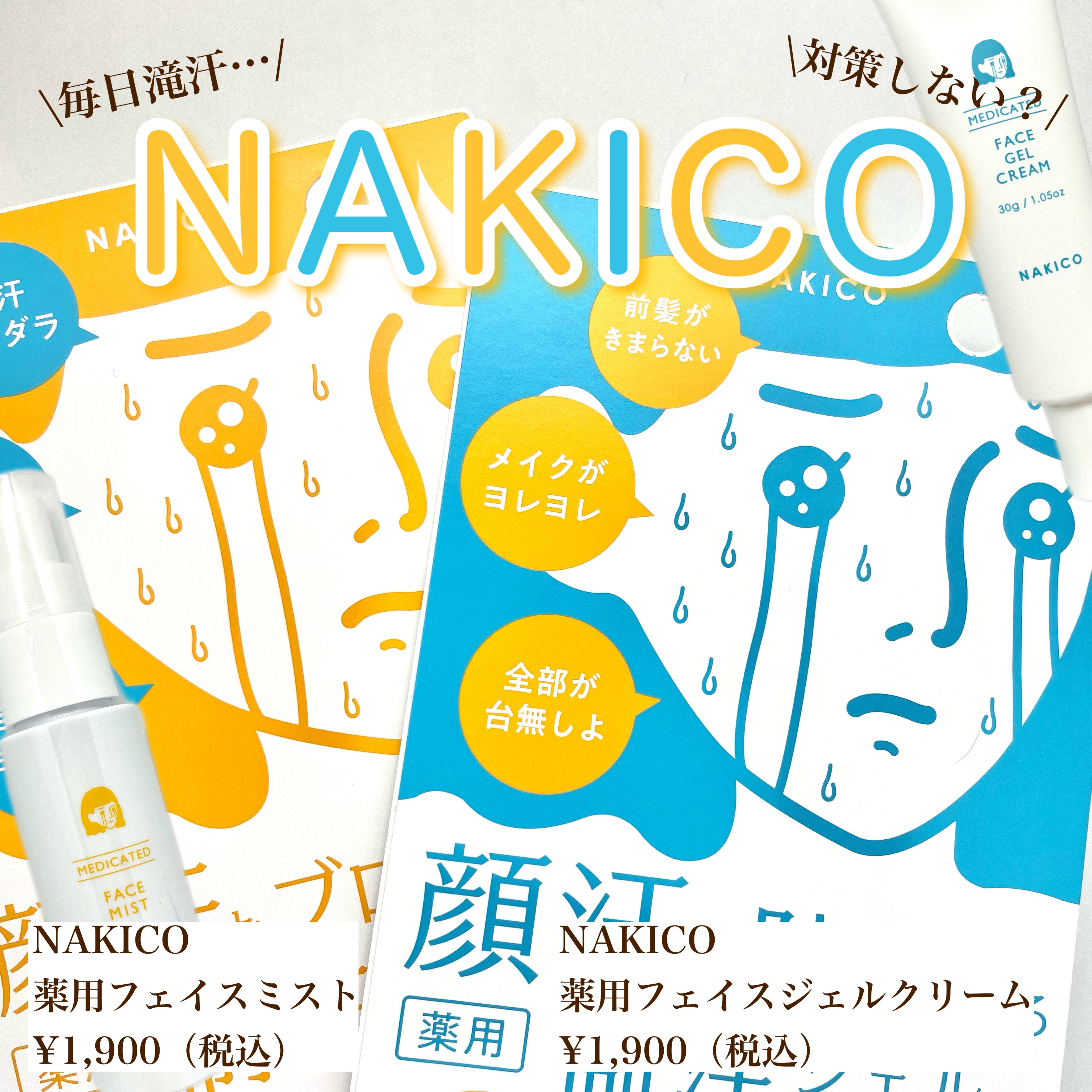薬用制汗フェイスミスト/NAKICO/デオドラント・制汗剤を使ったクチコミ（1枚目）