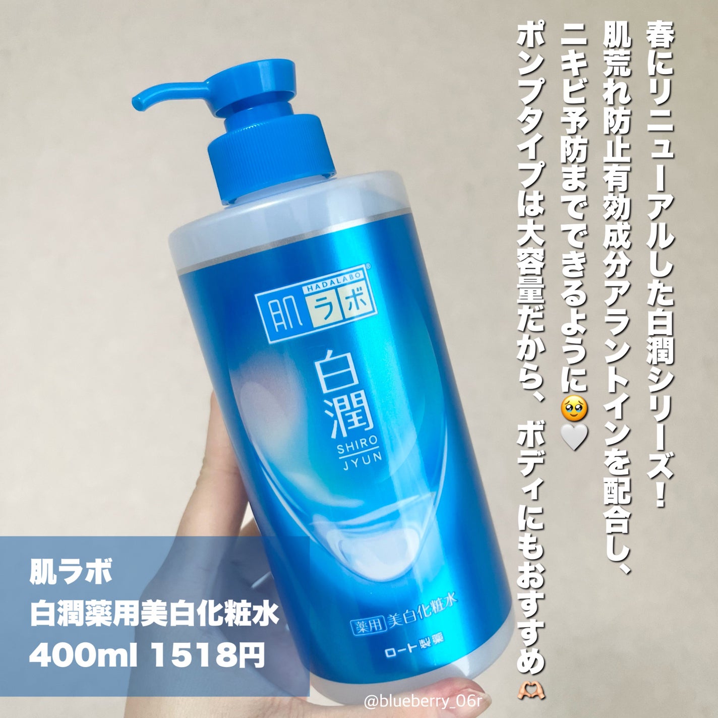 白潤薬用美白化粧水/肌ラボ/化粧水を使ったクチコミ(2枚目)