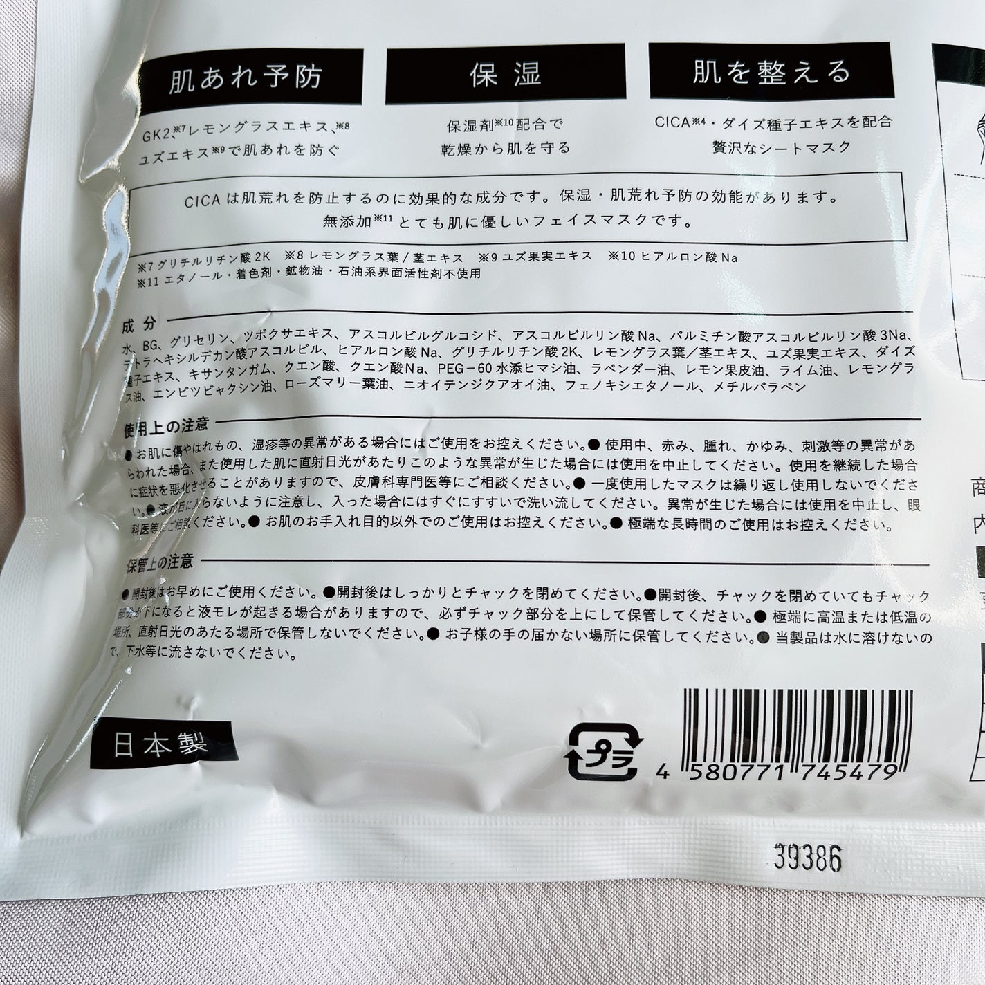 シートマスク VC100×CICA/CICIBELLA/シートマスク・パックを使ったクチコミ(3枚目)