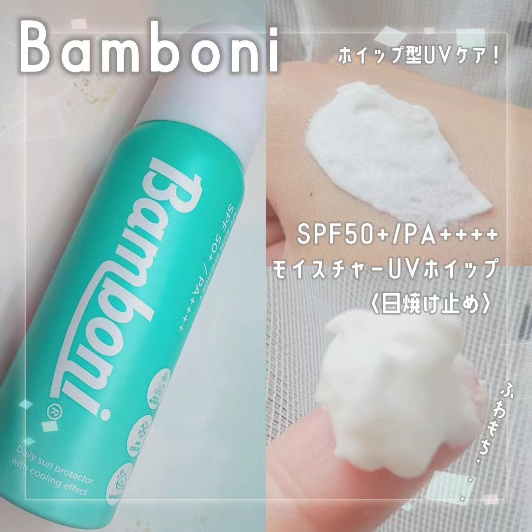 モイスチャーUVホイップ/Bamboni/日焼け止めクリームを使ったクチコミ(1枚目)