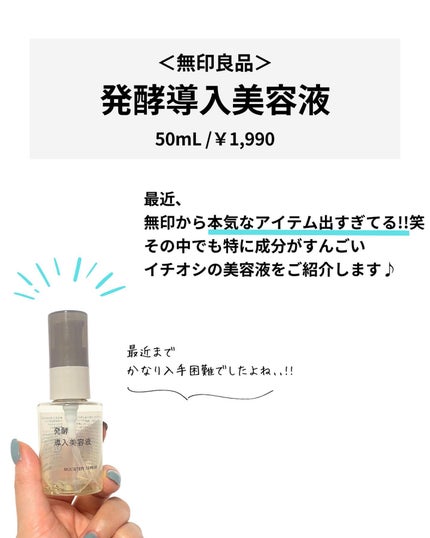 発酵導入美容液/無印良品/ブースター・導入液を使ったクチコミ(2枚目)