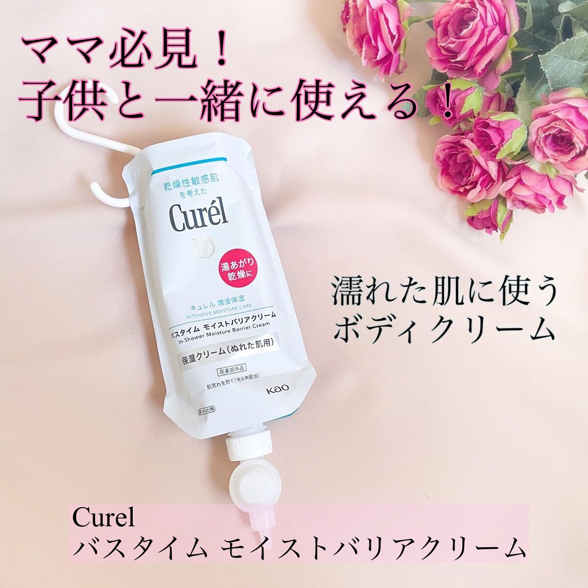 バスタイム モイストバリアクリーム/キュレル/ボディクリームを使ったクチコミ(1枚目)