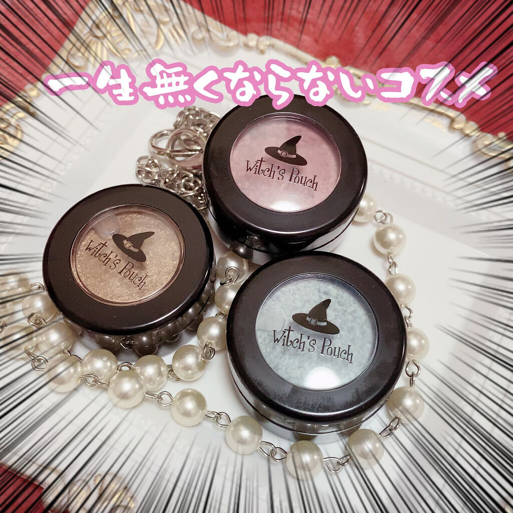 セルフィーフィックスピグメント 03 ピンナップ/Witch's Pouch/単色アイシャドウを使ったクチコミ（1枚目）