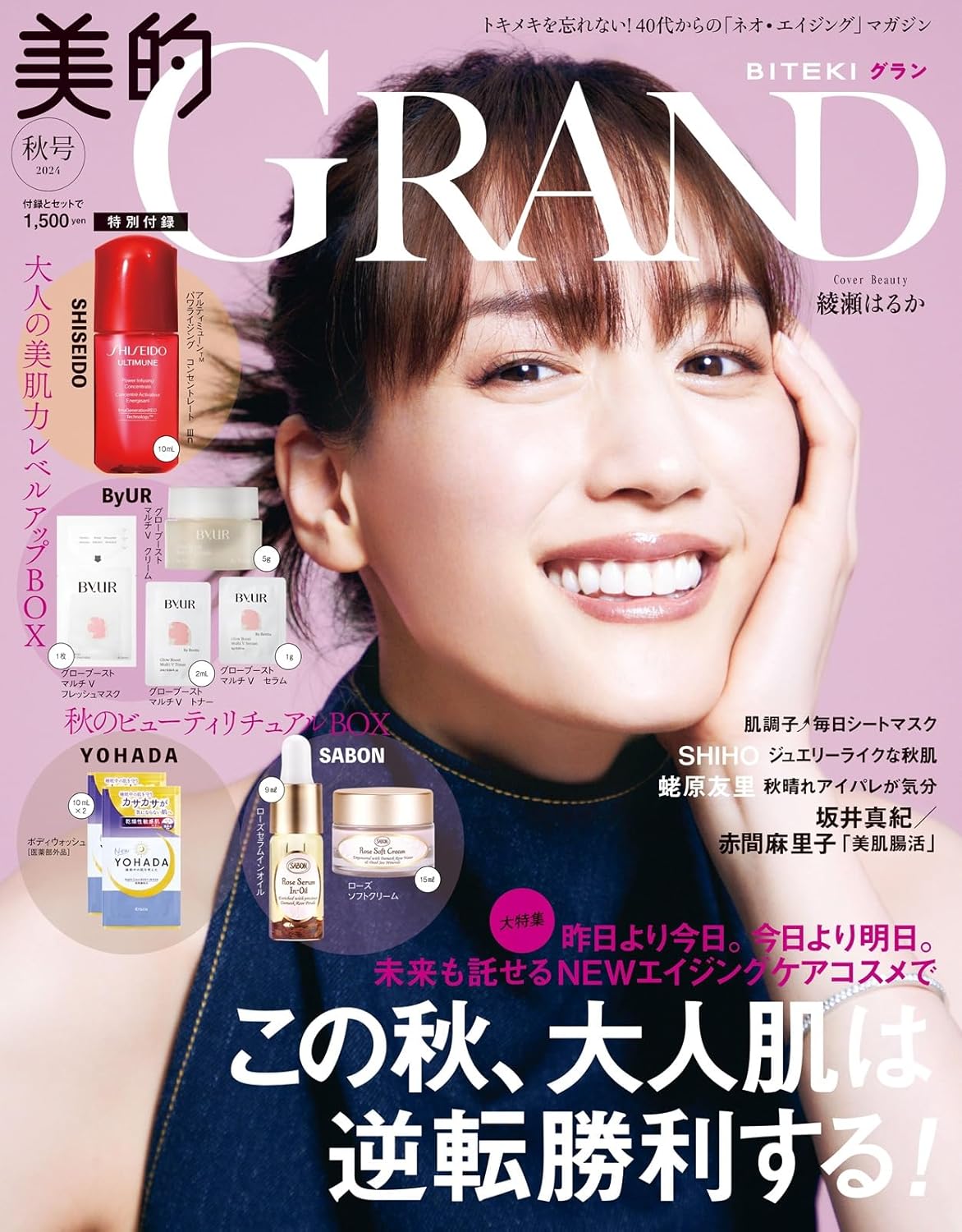 美的GRAND 2024年 秋号 / 美的GRAND