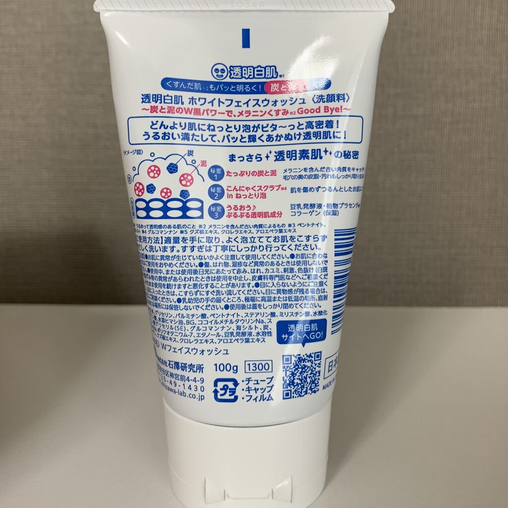 ホワイトフェイスウォッシュ/透明白肌/洗顔フォームを使ったクチコミ（2枚目）