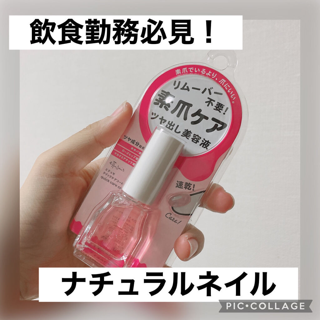 エテュセ クイックケアコート/ettusais/ネイルオイル・トリートメントを使ったクチコミ（1枚目）