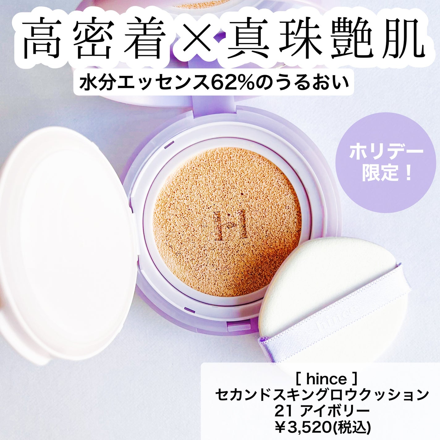 セカンドスキングロウクッション/hince/クッションファンデーションを使ったクチコミ(2枚目)