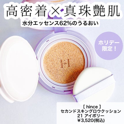 hince セカンドスキングロウクッションのクチコミ「hinceから夜空のオーロラがテーマの
「Aurora Collection」が出たよー!
.....」(2枚目)