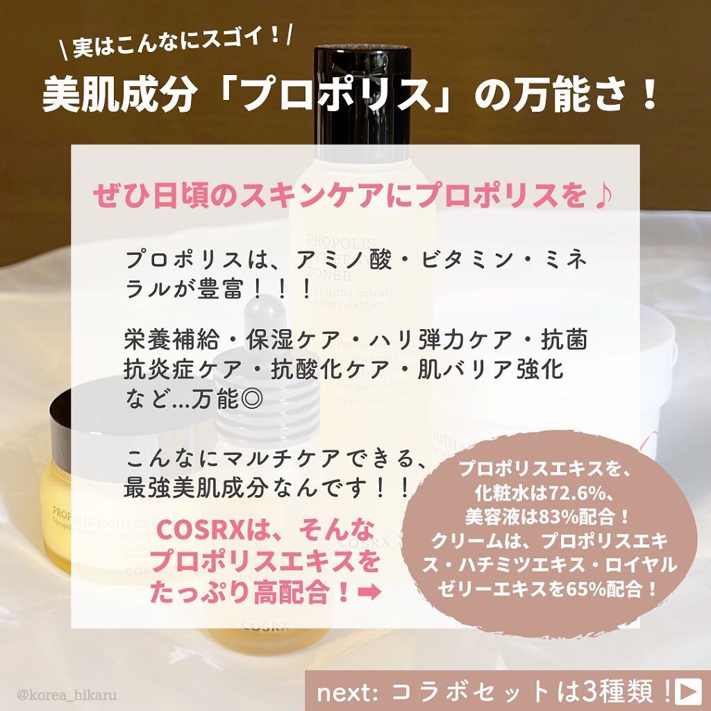 フルフィットプロポリスシナジートナー/COSRX/化粧水を使ったクチコミ（3枚目）