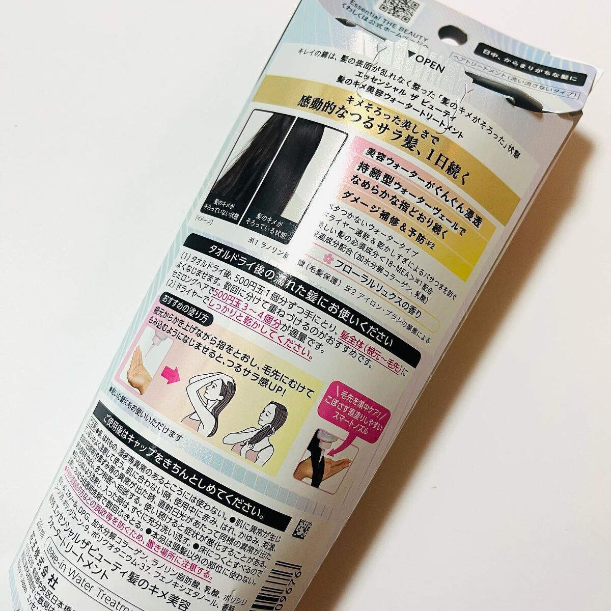 エッセンシャル プレミアム ウォータートリートメント EXスムース/エッセンシャル/アウトバストリートメントを使ったクチコミ(5枚目)
