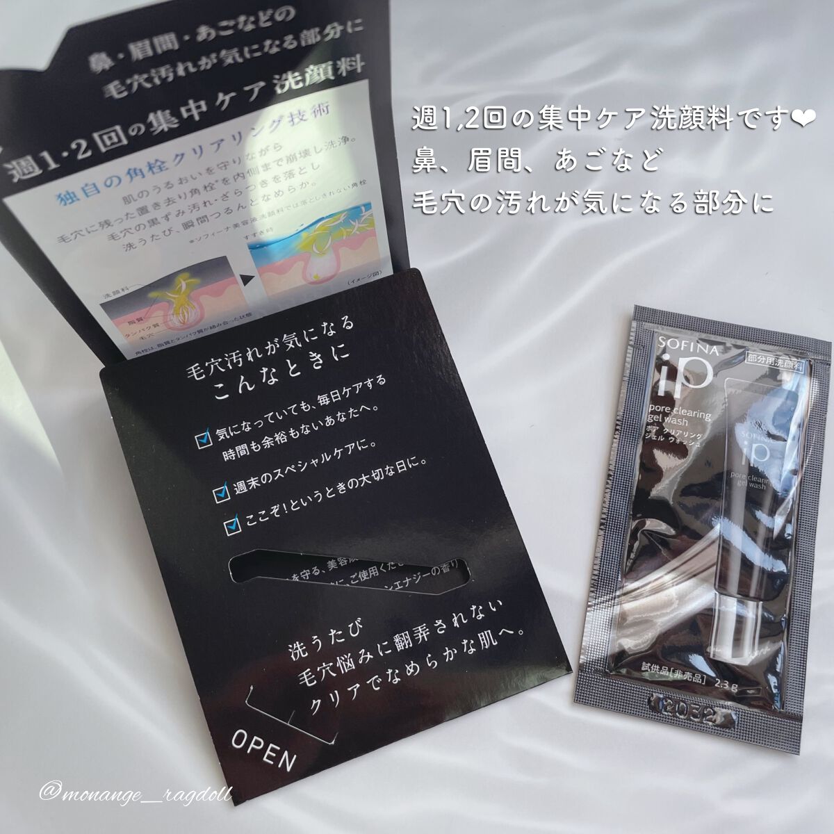 ソフィーナ iP ポア クリアリング ジェル ウォッシュ/SOFINA iP/その他洗顔料を使ったクチコミ（2枚目）