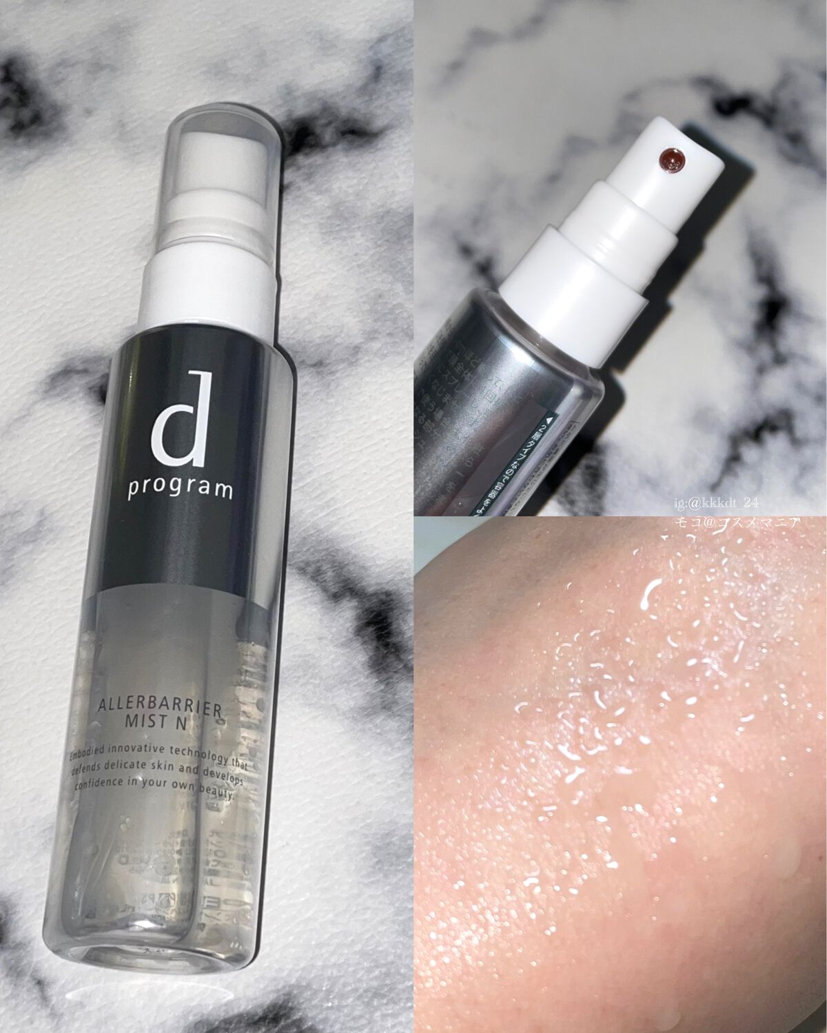 アレルバリア ミスト/d プログラム/ミスト状化粧水を使ったクチコミ(5枚目)