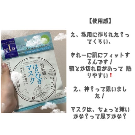 クリアターン 美肌職人 はとむぎマスク/クリアターン/シートマスク・パックを使ったクチコミ(5枚目)