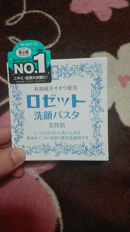 ロゼット 洗顔パスタ 荒性肌/ロゼット/洗顔フォームを使ったクチコミ(1枚目)