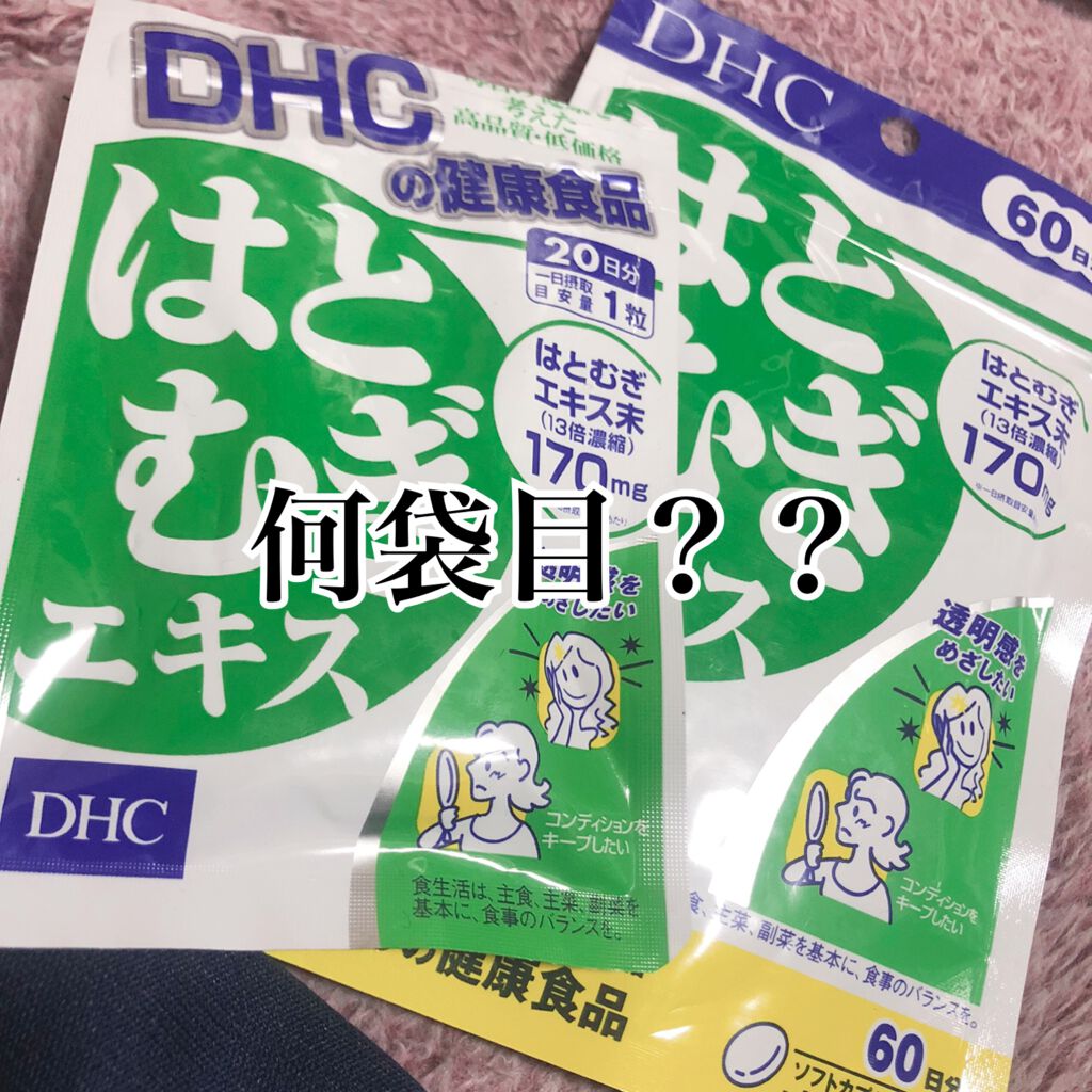 DHC はとむぎエキス/DHC/健康サプリメントを使ったクチコミ（1枚目）