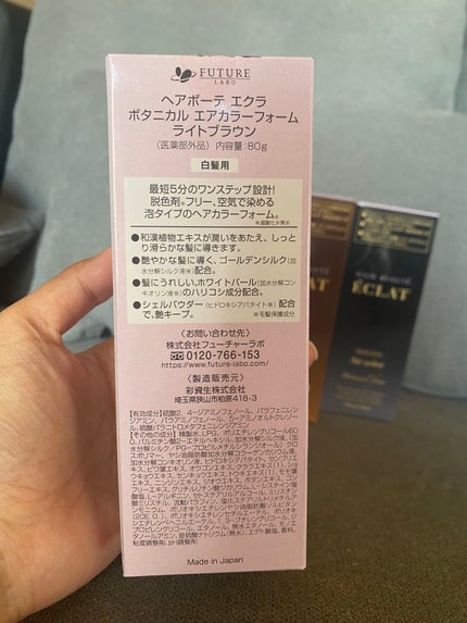 ボタニカルエアカラーフォーム/ヘアボーテ エクラ/ヘアカラーを使ったクチコミ(2枚目)