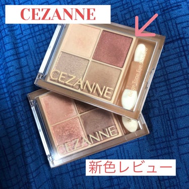 ベージュトーンアイシャドウ/CEZANNE/アイシャドウパレットを使ったクチコミ（1枚目）