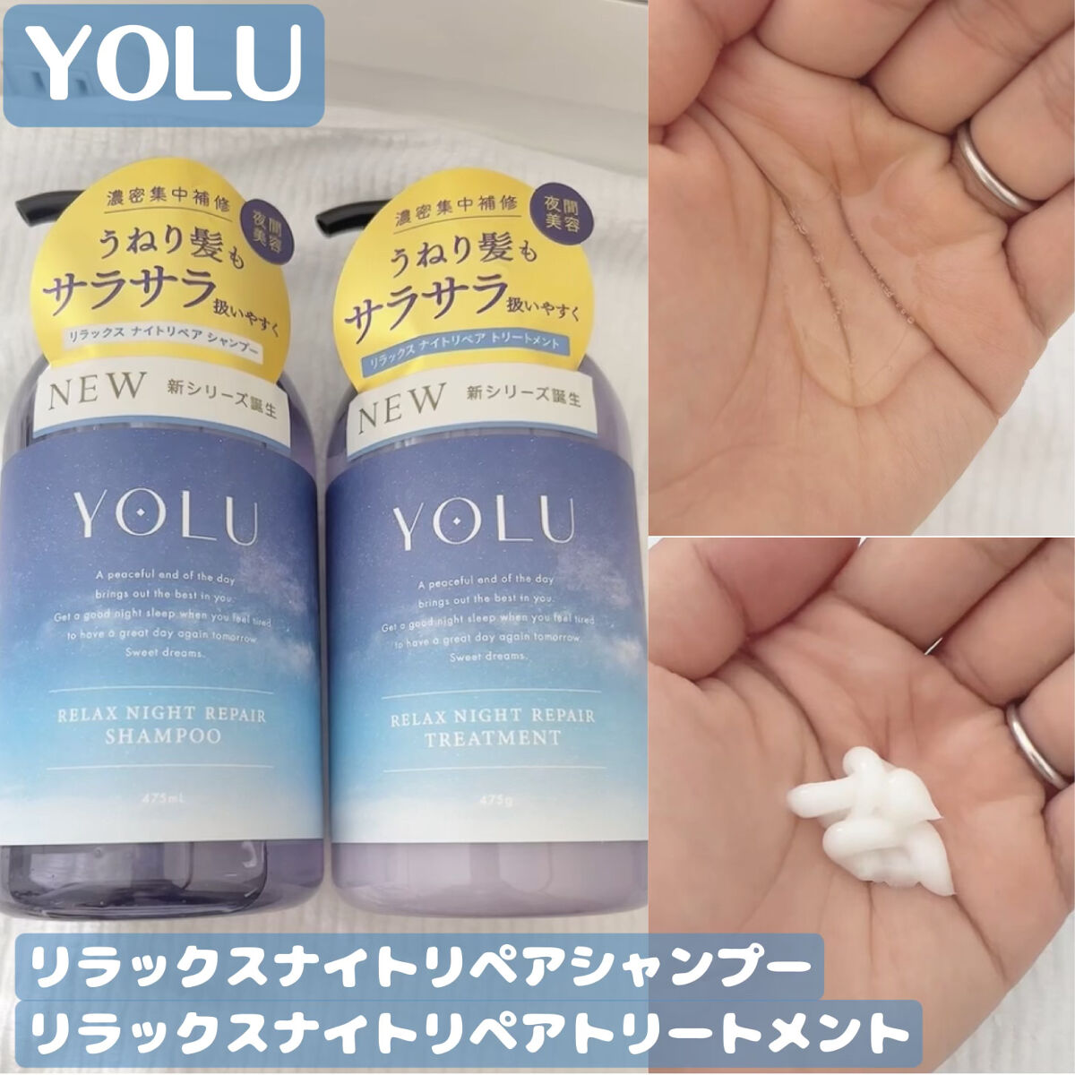 リラックスナイトリペア シャンプー／トリートメント/YOLU/市販シャンプーを使ったクチコミ（1枚目）
