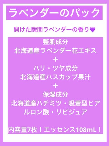 北海道ルルルン（ラベンダーの香り）/ルルルン/シートマスク・パックを使ったクチコミ（3枚目）