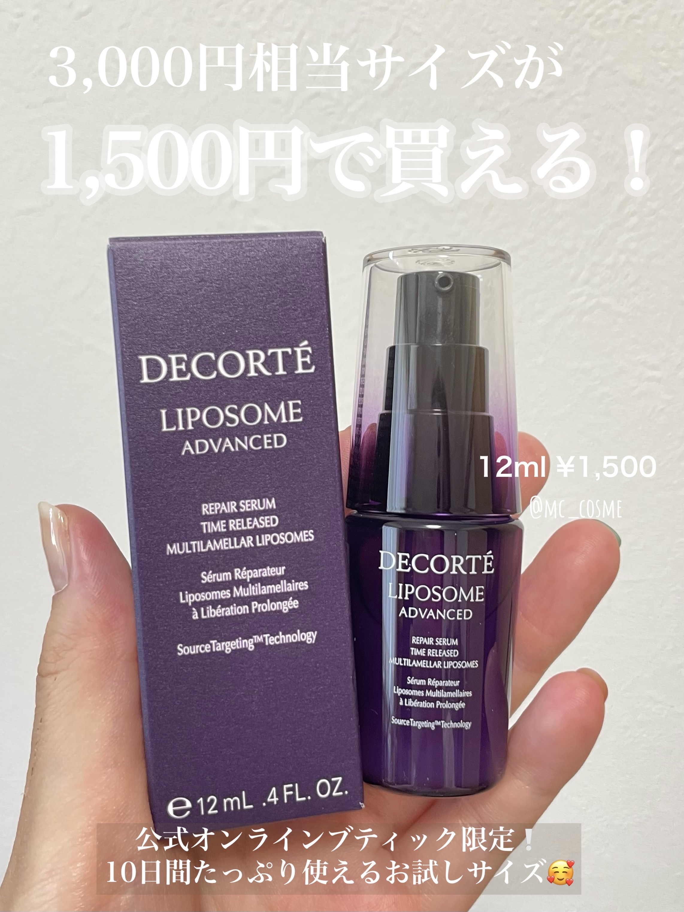 リポソーム アドバンスト　リペアセラム/DECORTÉ/美容液を使ったクチコミ（1枚目）