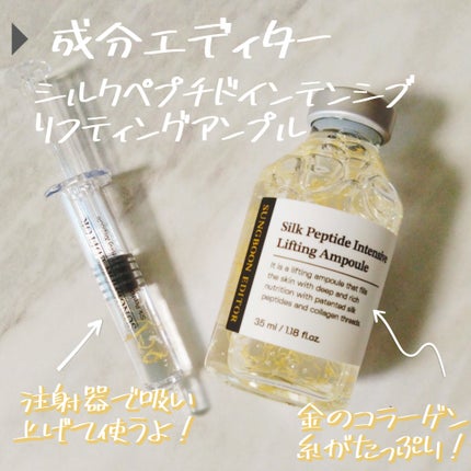 シルクペプチドインテンシブリフティングアンプル/SUNGBOON EDITOR(成分エディター)/美容液を使ったクチコミ(1枚目)