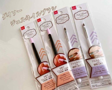 ジェルネイル(ライト対応)/セリア/ジェルネイルを使ったクチコミ(1枚目)