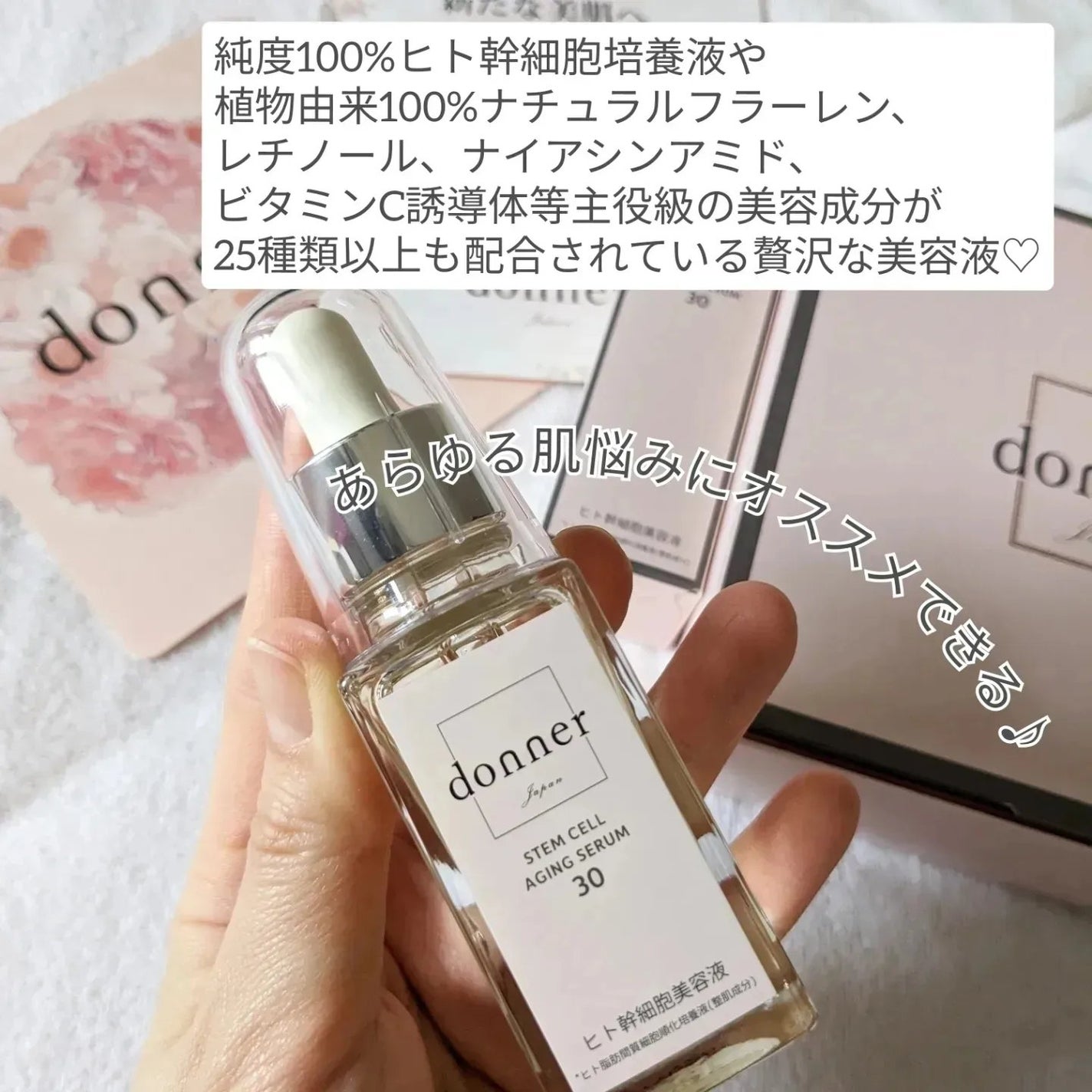 ドネSCエイジングセラム30/donner/美容液を使ったクチコミ(2枚目)