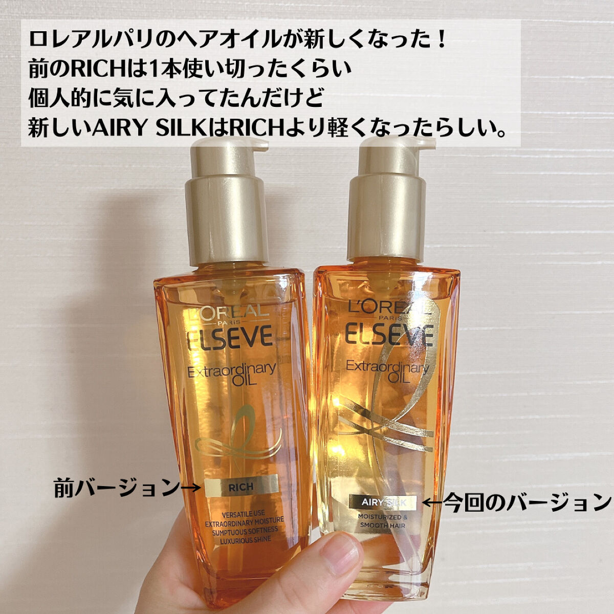 エルセーヴ エクストラオーディナリー オイル リッチフィニッシュ/ロレアル パリ/ヘアオイルを使ったクチコミ（3枚目）