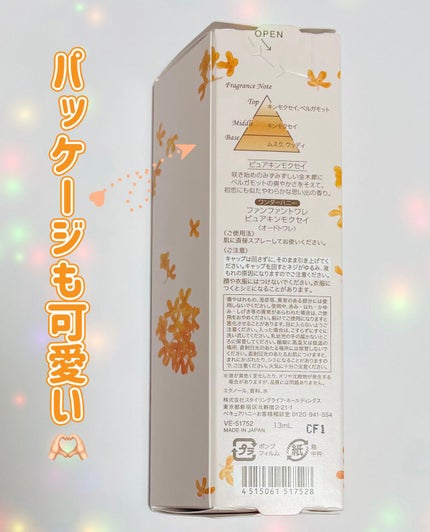 ワンダーハニー ファンファントワレ ピュアキンモクセイ/VECUA Honey/香水(レディース)を使ったクチコミ(2枚目)