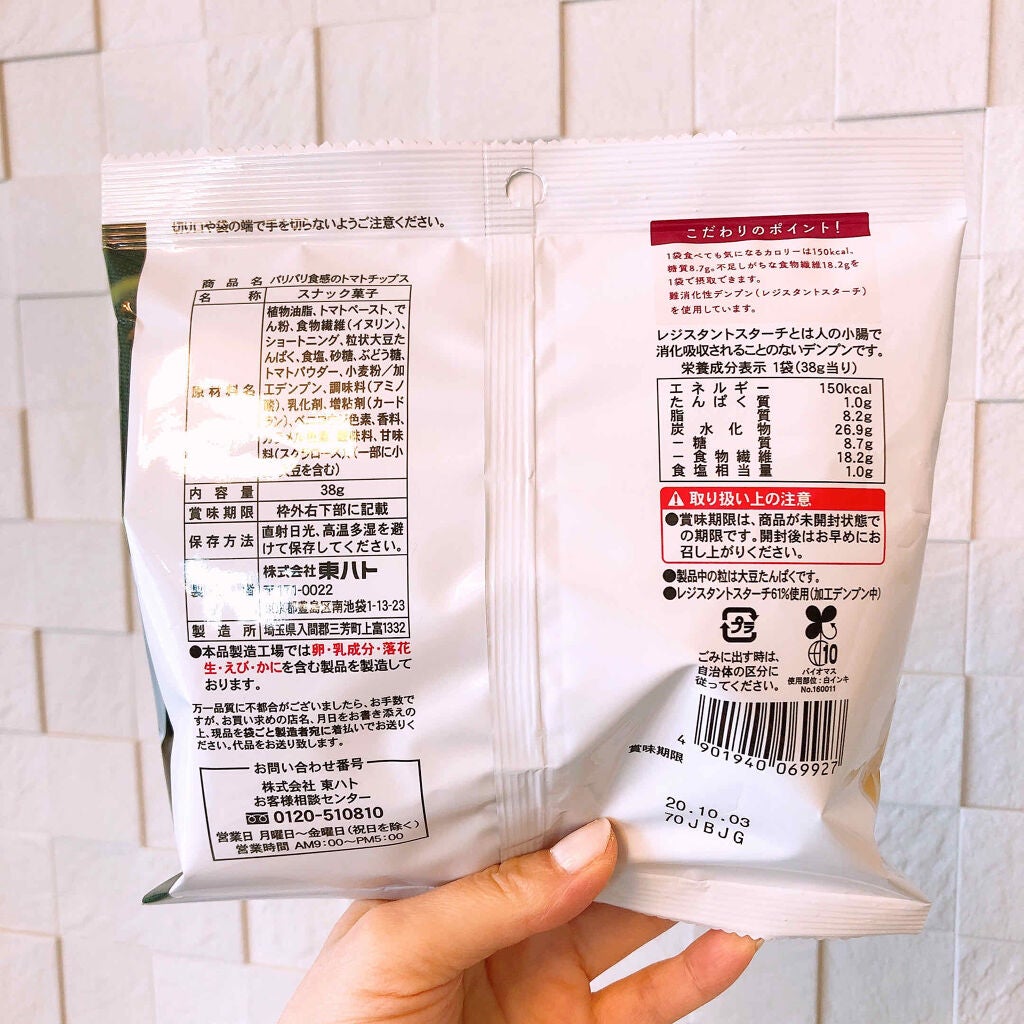 シエスタ on LIPS 「"パスタスナック"糖質が少なく、食物繊維を多く含んだショートパ..」(2枚目)