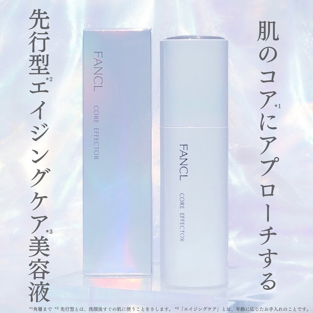コアエフェクター/ファンケル/美容液を使ったクチコミ（1枚目）
