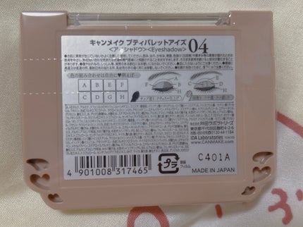 プティパレットアイズ/キャンメイク/パウダーアイシャドウを使ったクチコミ(3枚目)