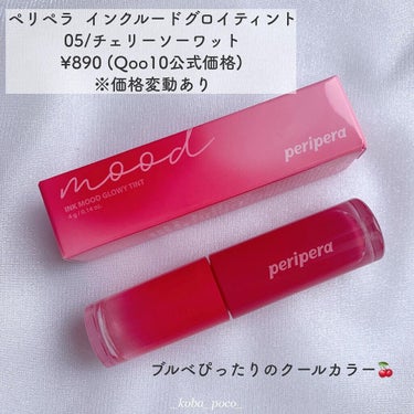 インク ムード グロイ ティント/PERIPERA/リップグロスを使ったクチコミ（2枚目）