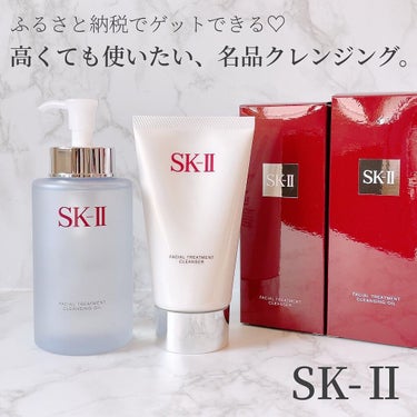 フェイシャル トリートメント クレンザー/SK-II/洗顔フォームを使ったクチコミ（1枚目）