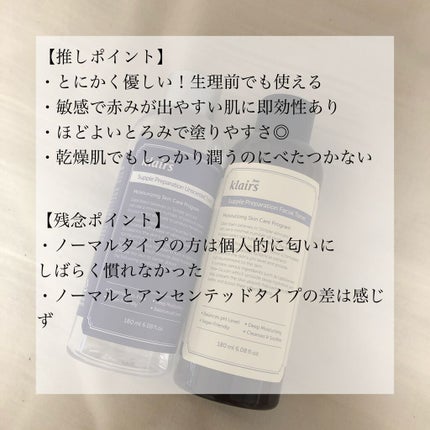 サプルプレパレーションアンセンテッドトナー(180ml)/Klairs/化粧水を使ったクチコミ(3枚目)