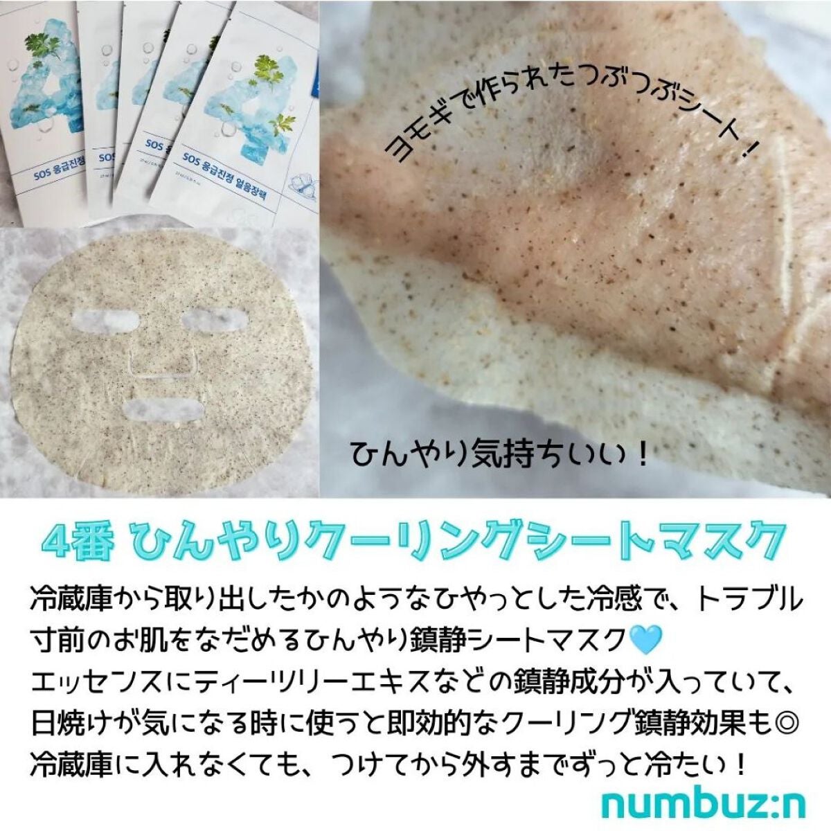 6番  爆睡マスクパックセラム/numbuzin/美容液を使ったクチコミ(7枚目)