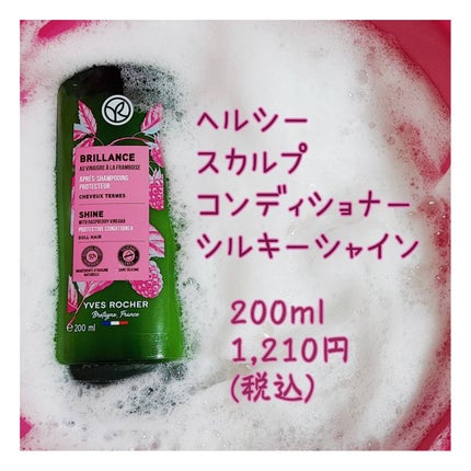 ヘルシースカルプ シャンプー/コンディショナー 〈シルキーシャイン〉/イヴ・ロシェ/市販シャンプーを使ったクチコミ(6枚目)