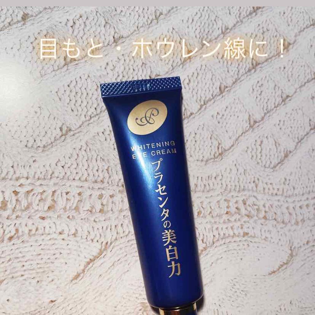 プラセホワイター 薬用美白アイクリーム/明色/アイケア・アイクリームを使ったクチコミ(1枚目)