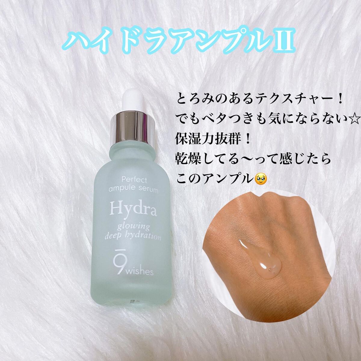 ハイドラアンプルトナー/9Wishes/化粧水を使ったクチコミ（3枚目）