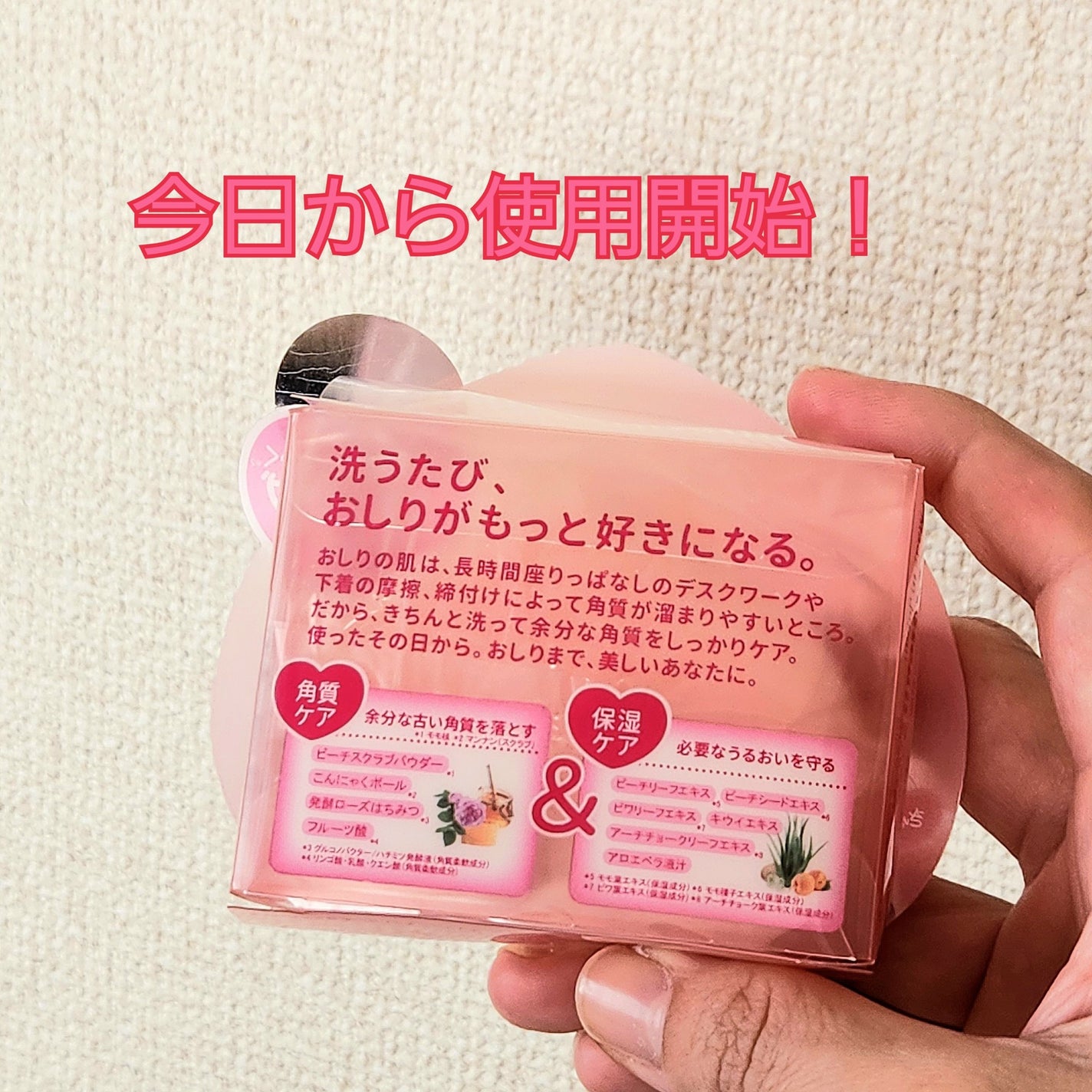 恋するおしり ヒップケアソープ/ペリカン石鹸/バストケア・ヒップケアを使ったクチコミ(3枚目)