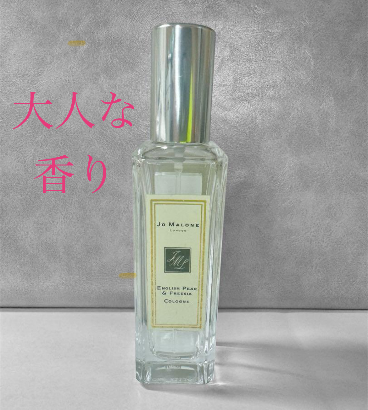 イングリッシュ ペアー＆フリージア コロン/Jo MALONE LONDON/香水(レディース)を使ったクチコミ（1枚目）