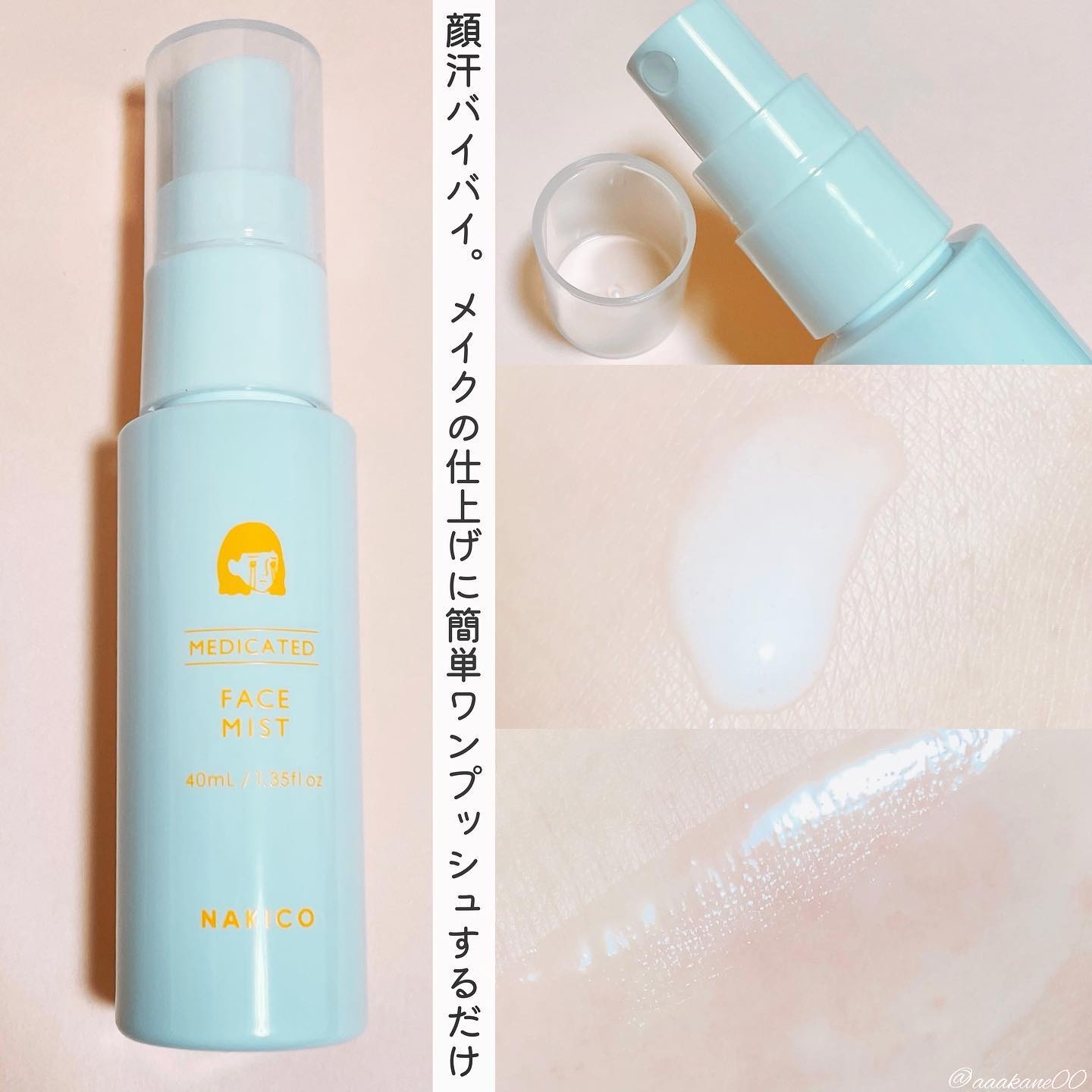 薬用制汗フェイスミスト/NAKICO/デオドラント・制汗剤を使ったクチコミ（3枚目）