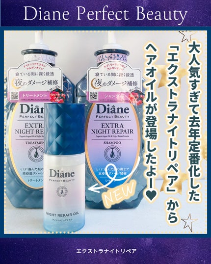 エクストラナイトリペア シャンプー&トリートメント/ダイアン/市販シャンプーを使ったクチコミ(2枚目)